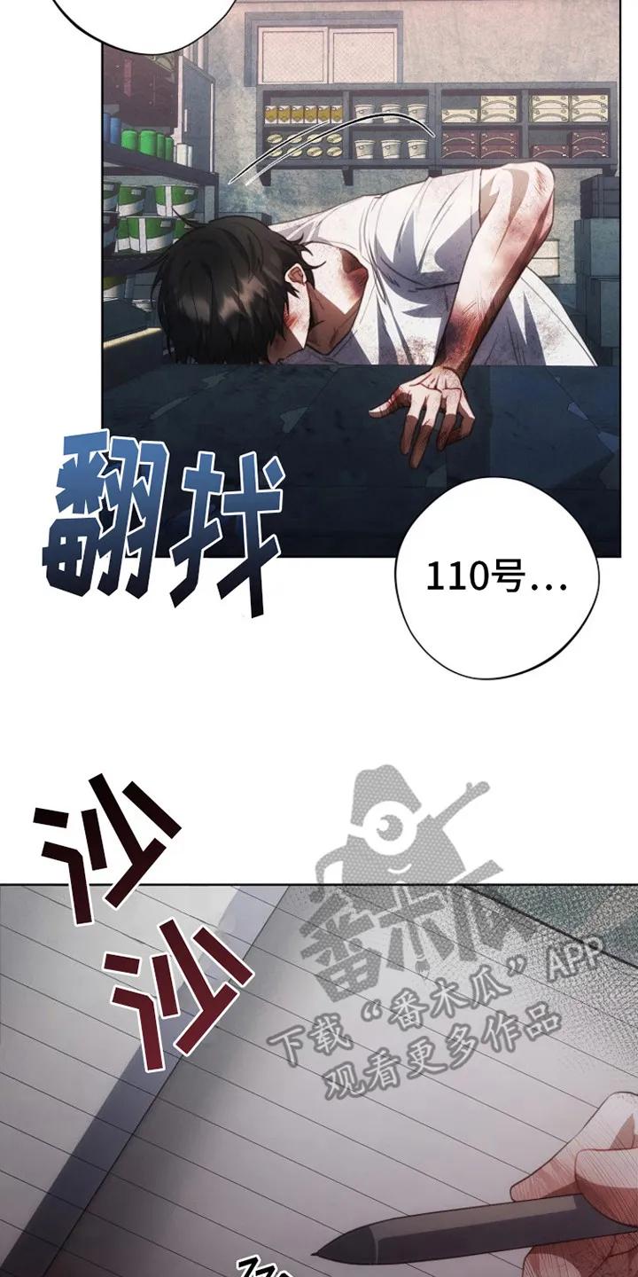 《血色公寓》第7章：很耀眼 第8页