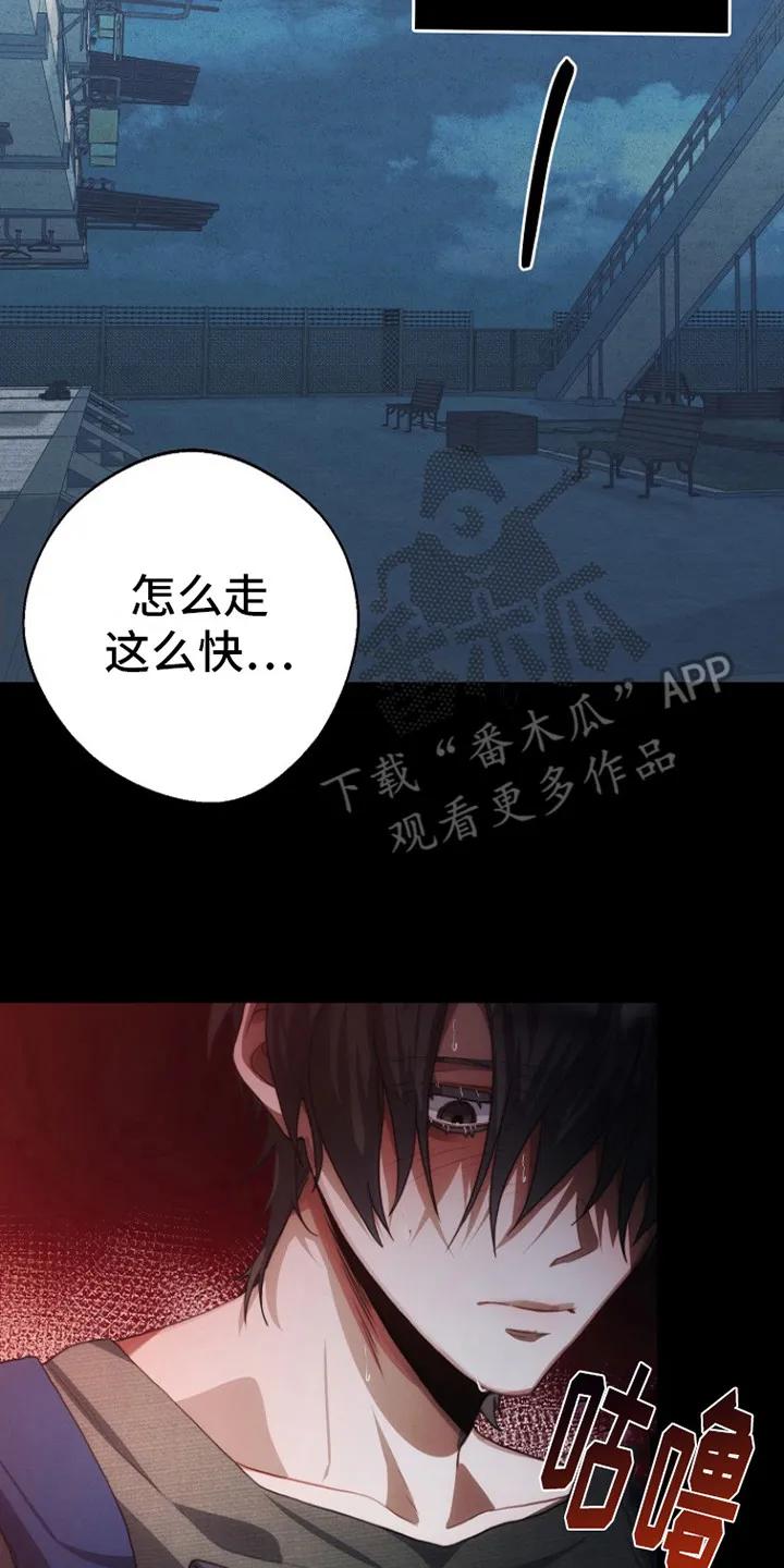《血色公寓》第8章：外套 第14页