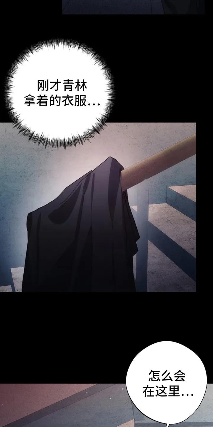 《血色公寓》第8章：外套 第10页