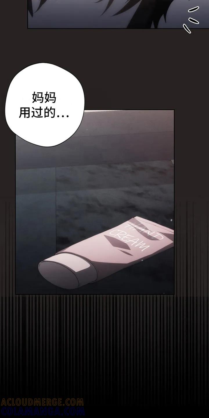 《血色公寓》第8章：外套 第7页