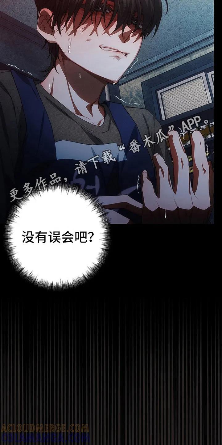 《血色公寓》第8章：外套 第5页