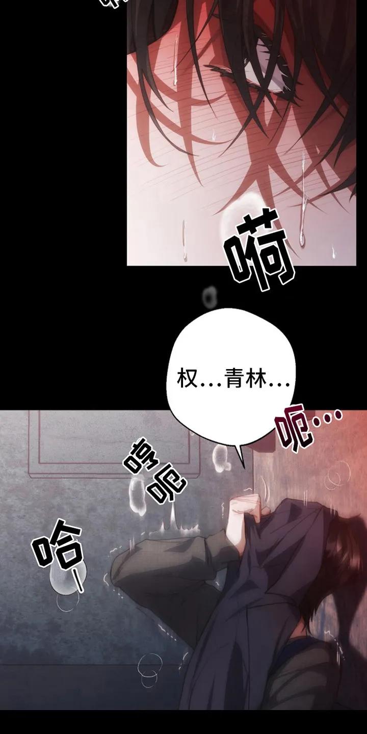 《血色公寓》第8章：外套 第16页