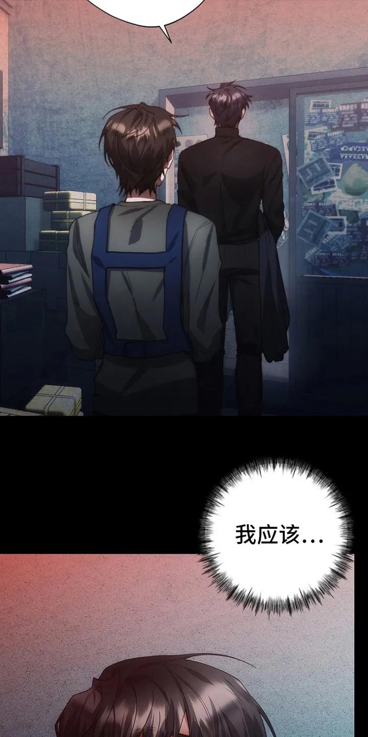 《血色公寓》第8章：外套 第4页