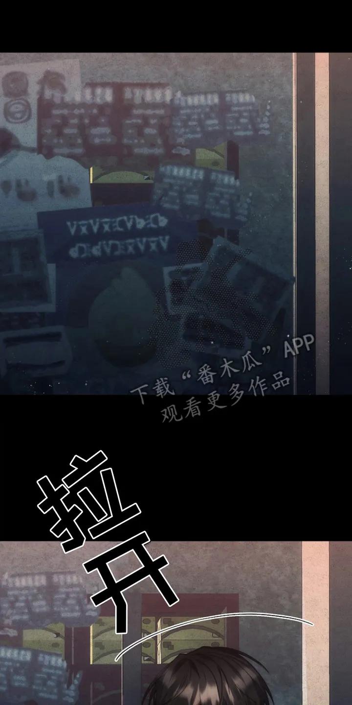 《血色公寓》第8章：外套 第8页