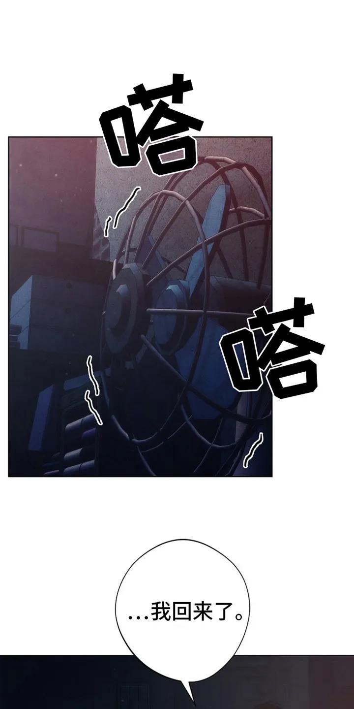 《血色公寓》第9章：回家 第22页