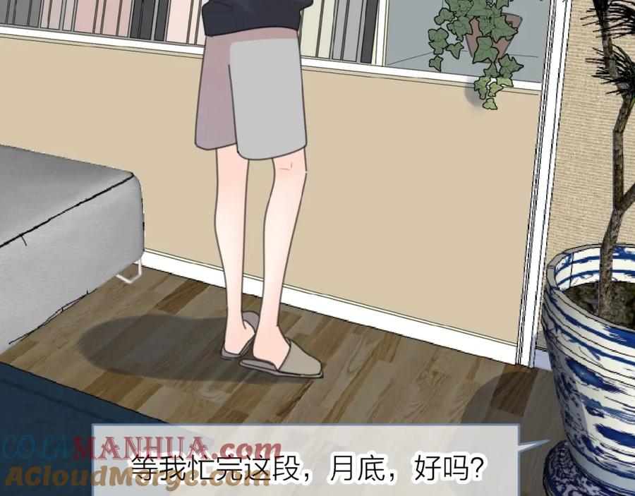 《爱情的样子：心之所向》第7话 唯一的光 第93页