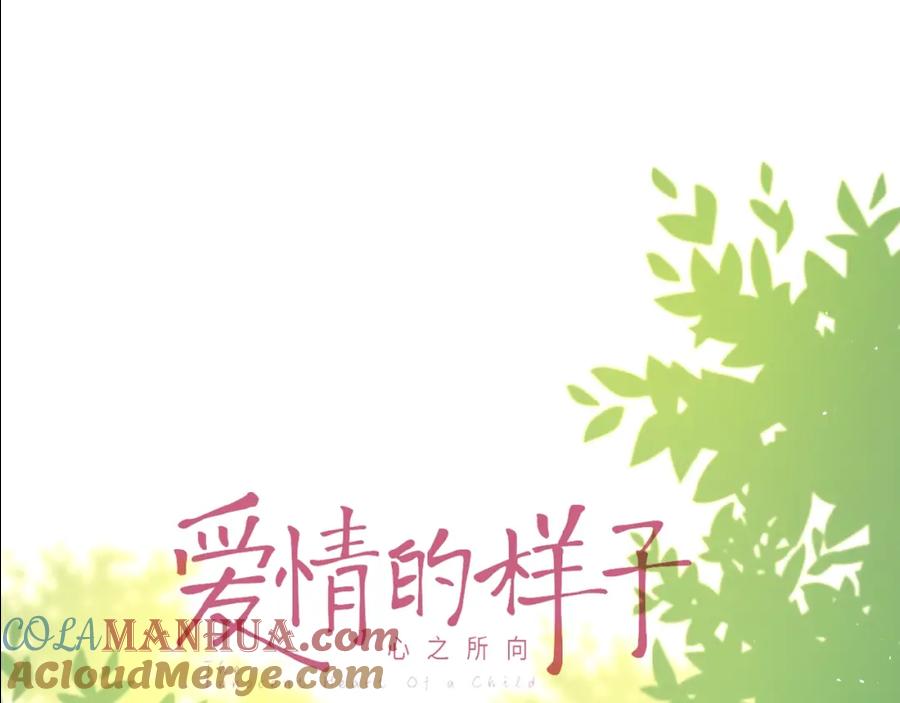 《爱情的样子：心之所向》第7话 唯一的光 第13页