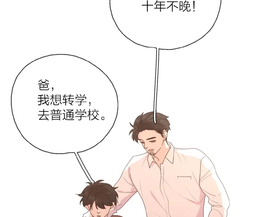《爱情的样子：心之所向》第7话 唯一的光 第30页