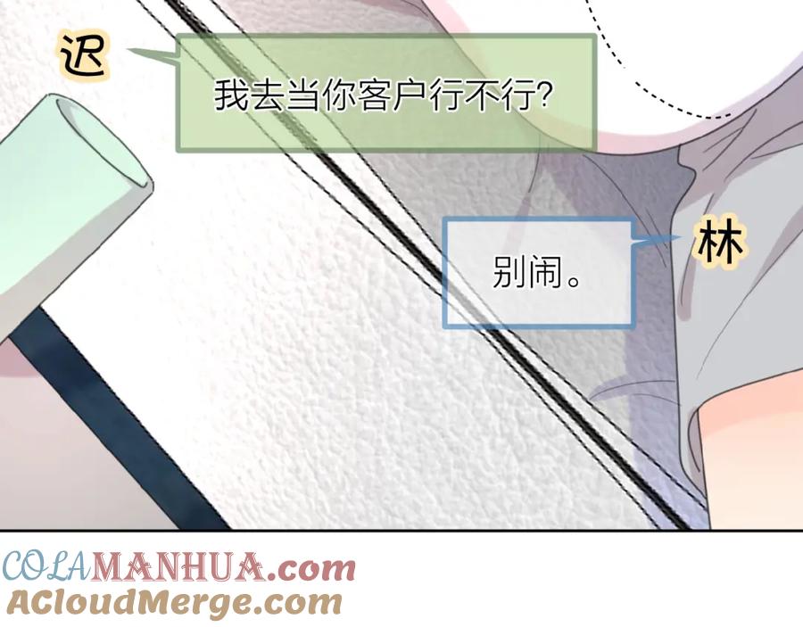 《爱情的样子：心之所向》第7话 唯一的光 第89页