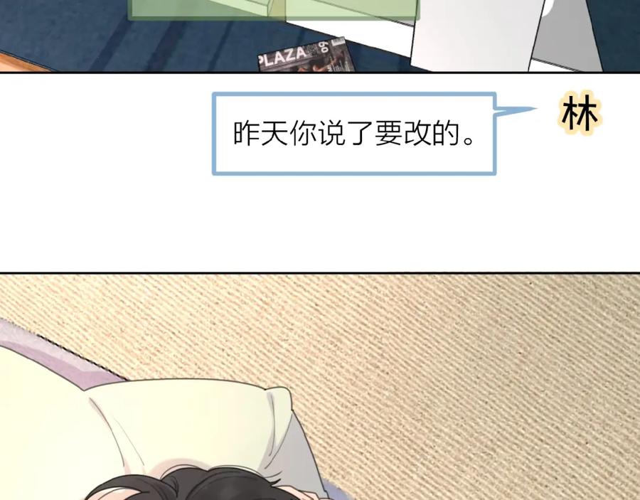 《爱情的样子：心之所向》第7话 唯一的光 第87页