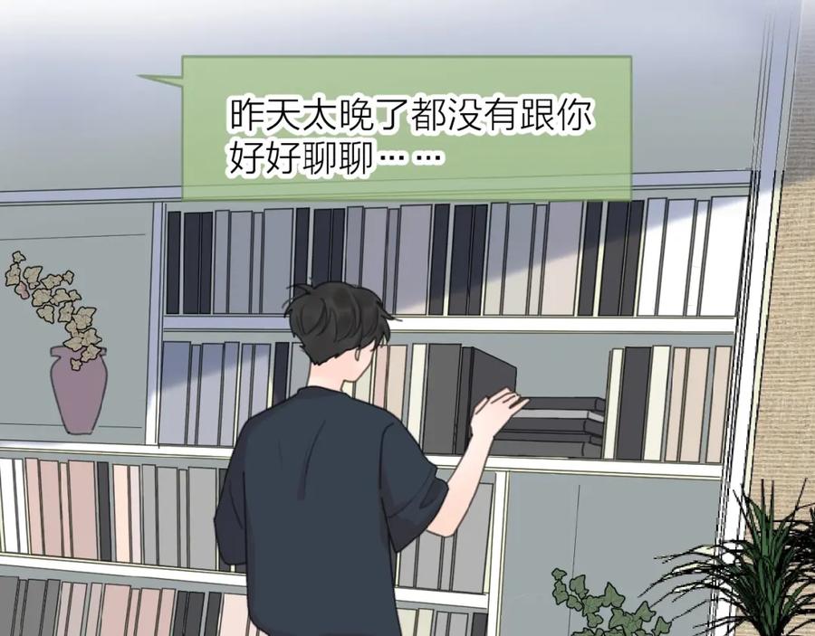 《爱情的样子：心之所向》第7话 唯一的光 第92页