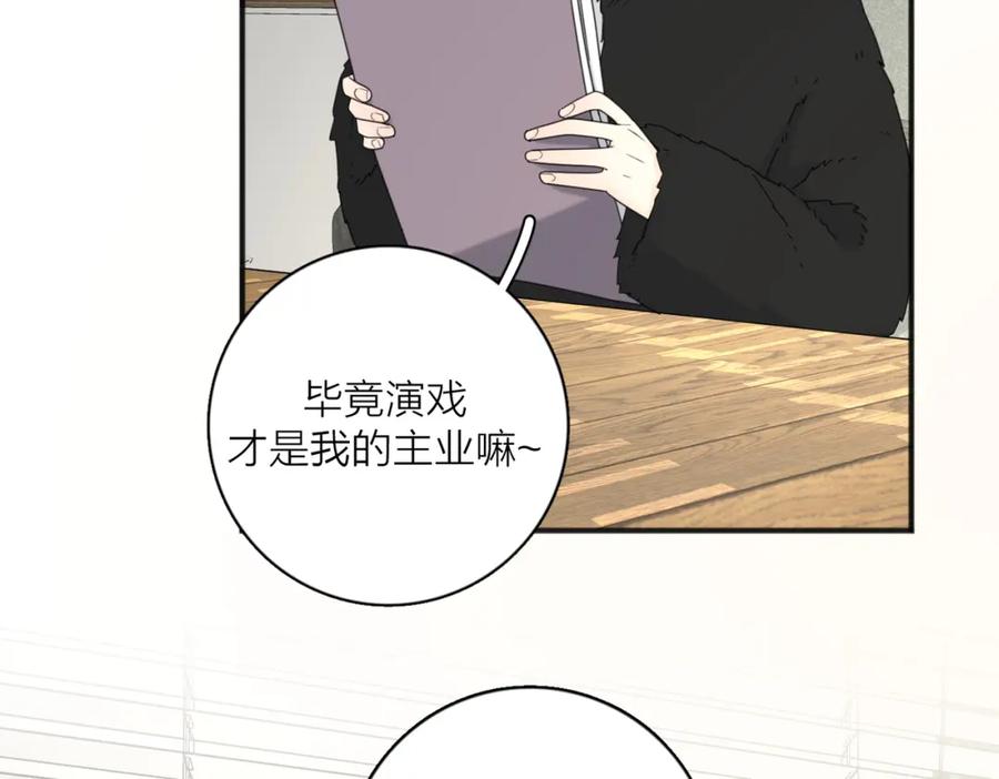 《爱情的样子：心之所向》第47话 别扭 第59页