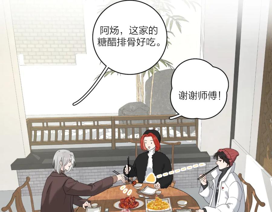 《爱情的样子：心之所向》第47话 别扭 第66页