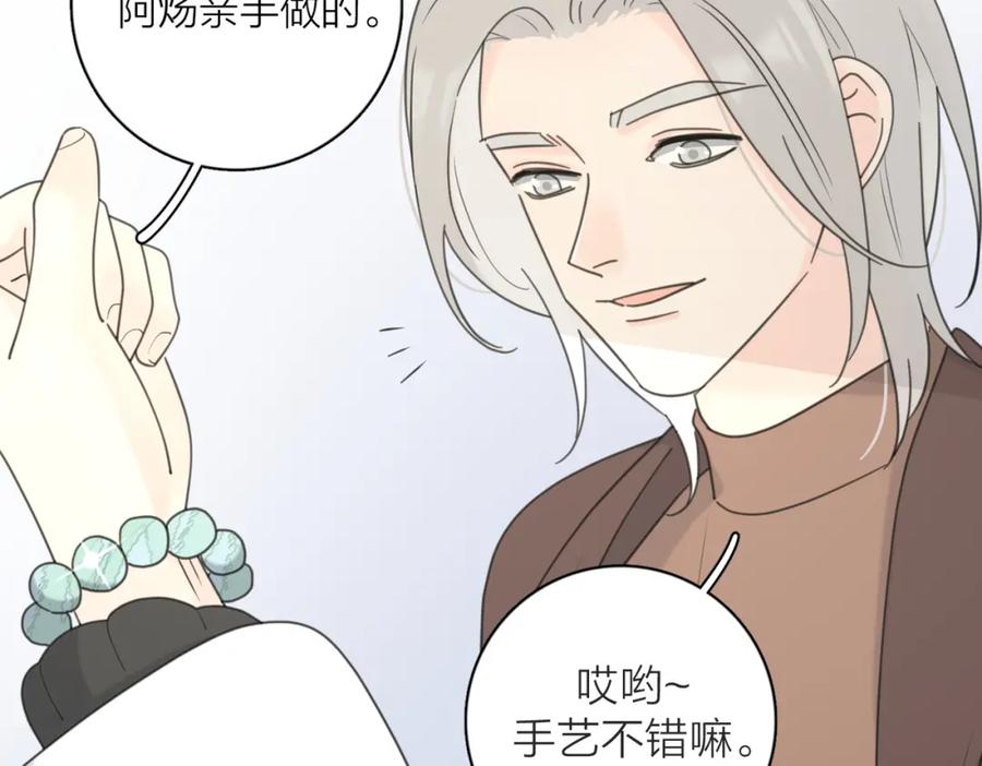 《爱情的样子：心之所向》第47话 别扭 第48页