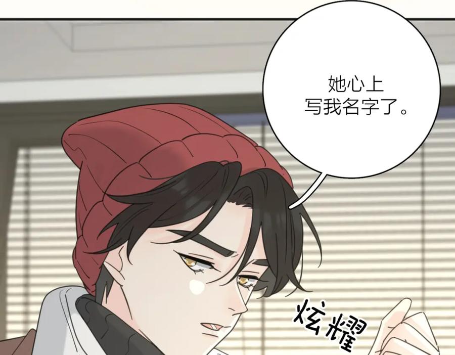《爱情的样子：心之所向》第47话 别扭 第46页