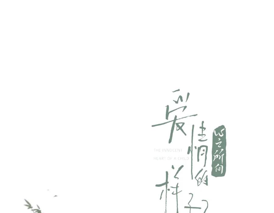 《爱情的样子：心之所向》第47话 别扭 第11页