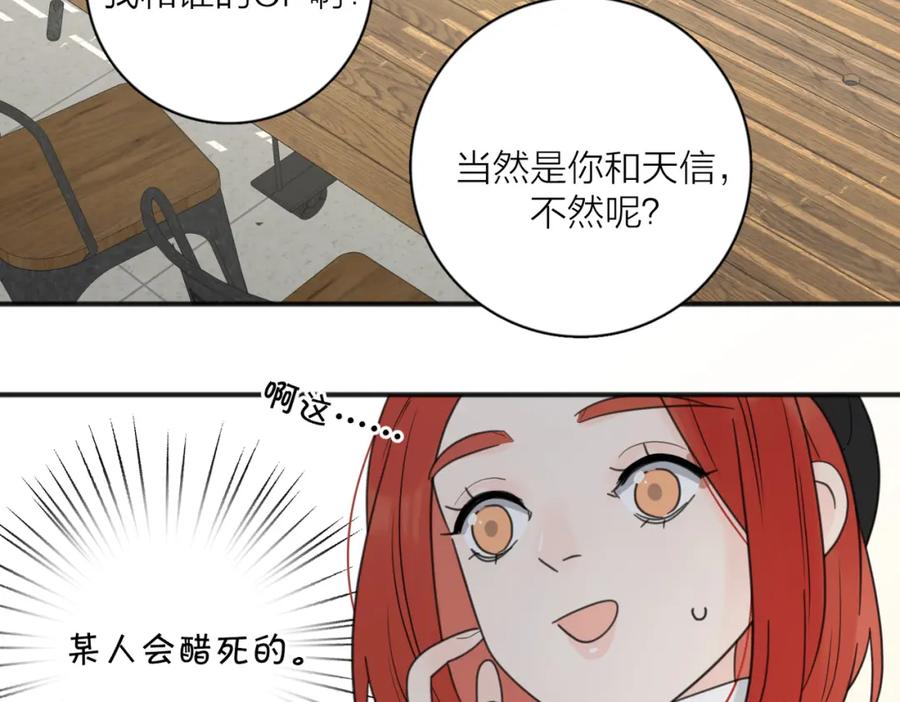 《爱情的样子：心之所向》第47话 别扭 第55页