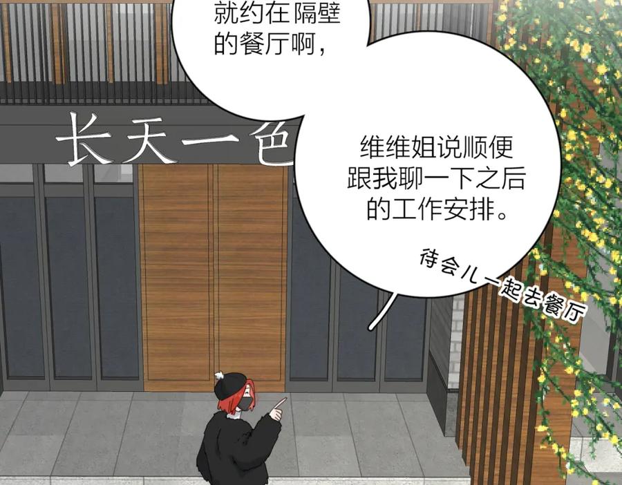 《爱情的样子：心之所向》第47话 别扭 第16页