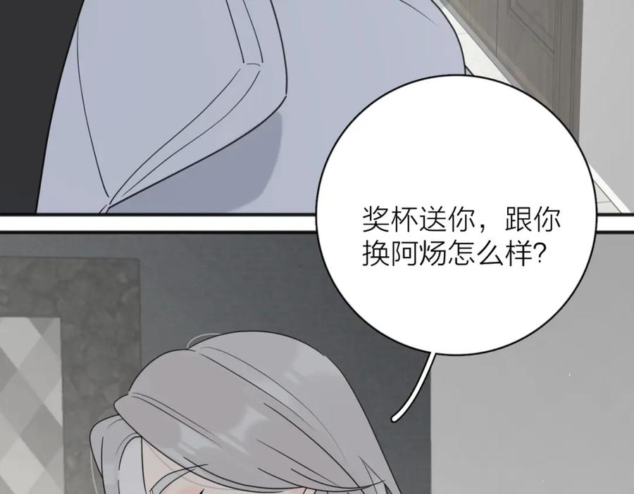 《爱情的样子：心之所向》第47话 别扭 第38页