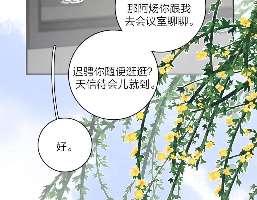 《爱情的样子：心之所向》第47话 别扭 第20页