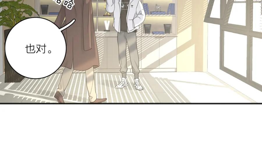 《爱情的样子：心之所向》第47话 别扭 第43页