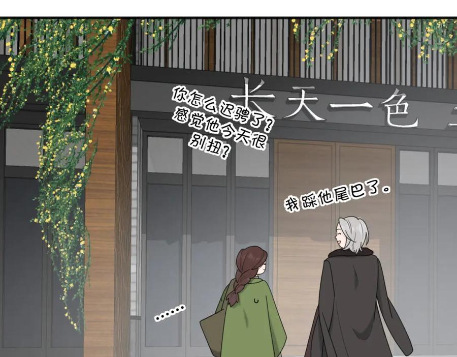 《爱情的样子：心之所向》第47话 别扭 第90页