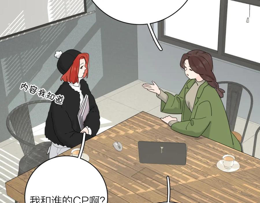 《爱情的样子：心之所向》第47话 别扭 第54页
