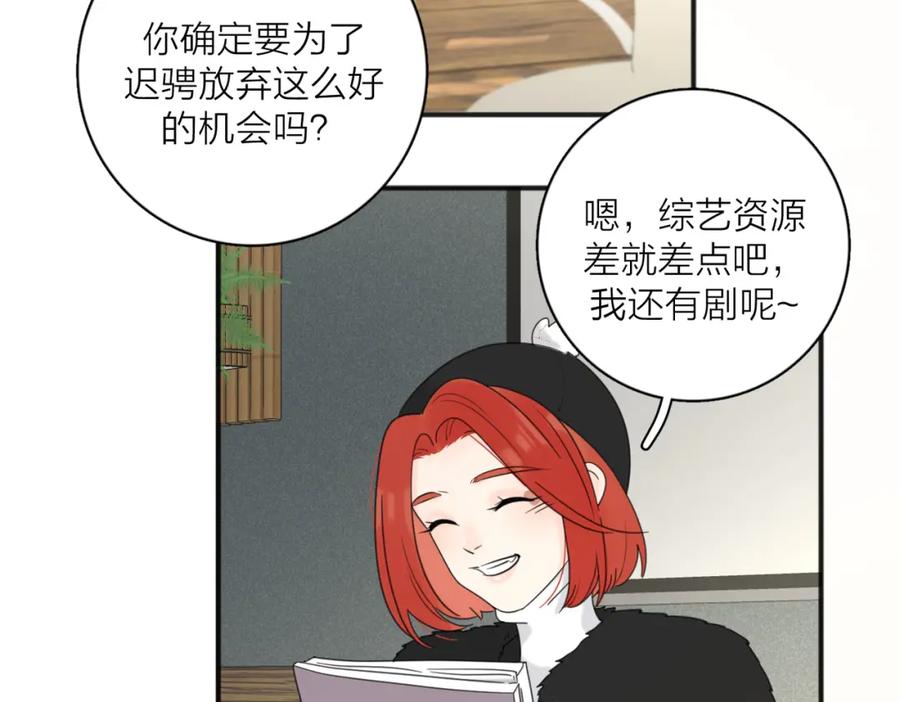 《爱情的样子：心之所向》第47话 别扭 第58页