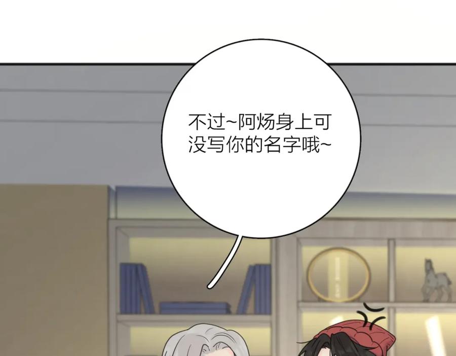 《爱情的样子：心之所向》第47话 别扭 第44页