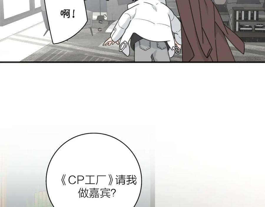 《爱情的样子：心之所向》第47话 别扭 第51页
