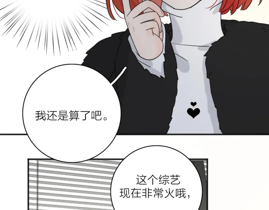 《爱情的样子：心之所向》第47话 别扭 第56页