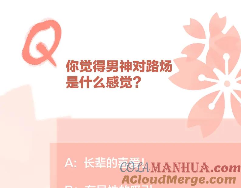 《爱情的样子：心之所向》第47话 别扭 第101页