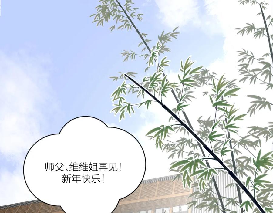 《爱情的样子：心之所向》第47话 别扭 第84页