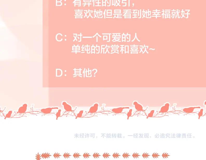 《爱情的样子：心之所向》第47话 别扭 第102页