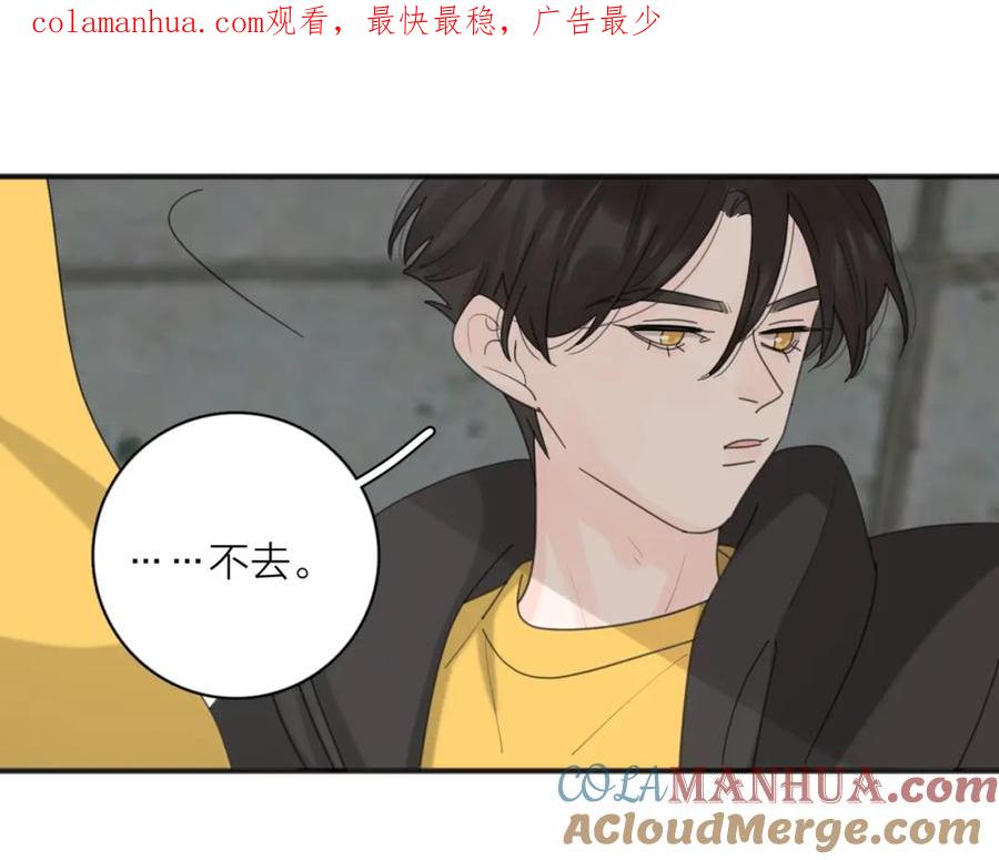 《爱情的样子：心之所向》第47话 别扭 第1页