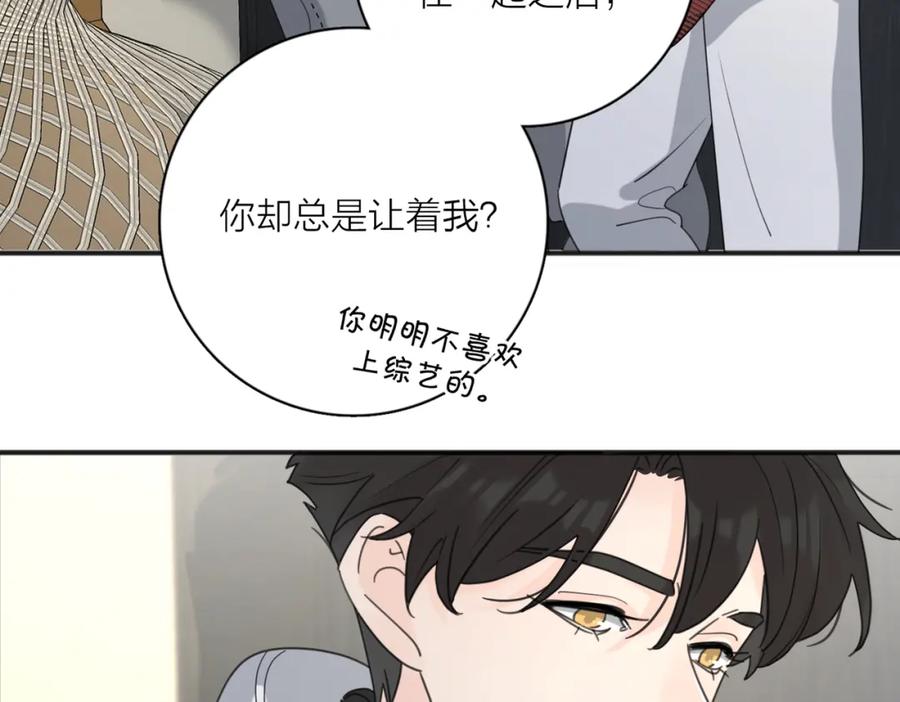 《爱情的样子：心之所向》第48话 不安 第88页