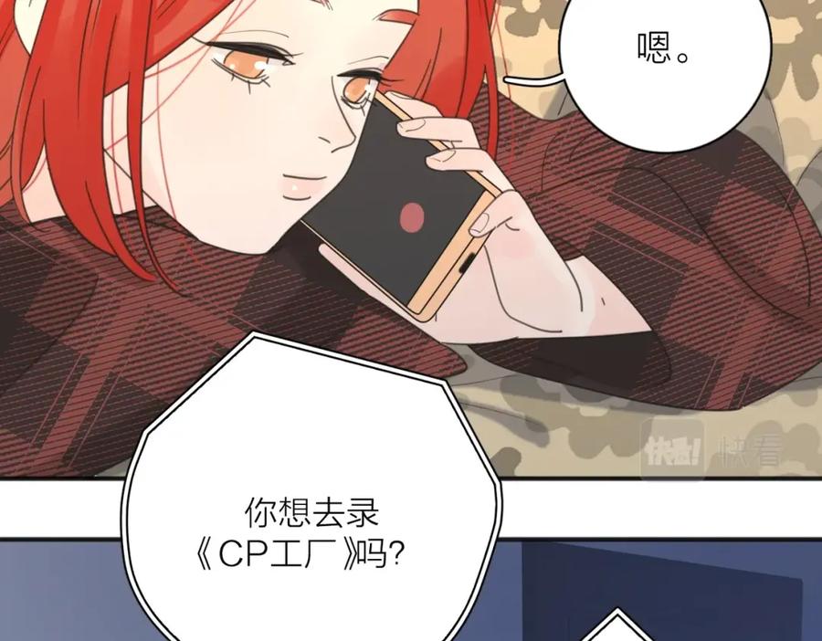 《爱情的样子：心之所向》第48话 不安 第60页