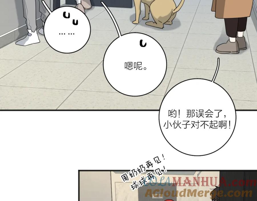 《爱情的样子：心之所向》第48话 不安 第77页