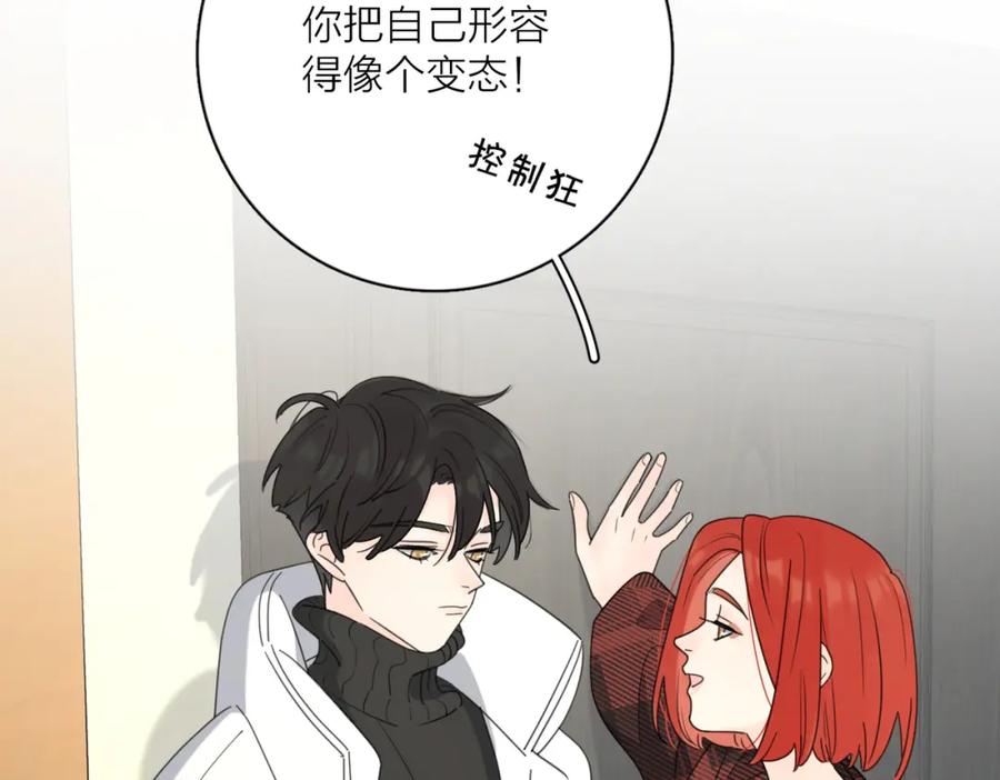《爱情的样子：心之所向》第48话 不安 第86页