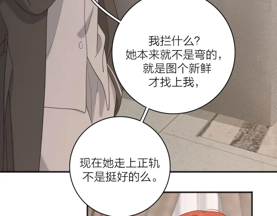 《爱情的样子：心之所向》第48话 不安 第22页