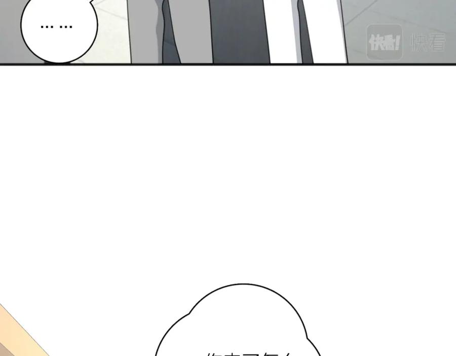《爱情的样子：心之所向》第48话 不安 第80页