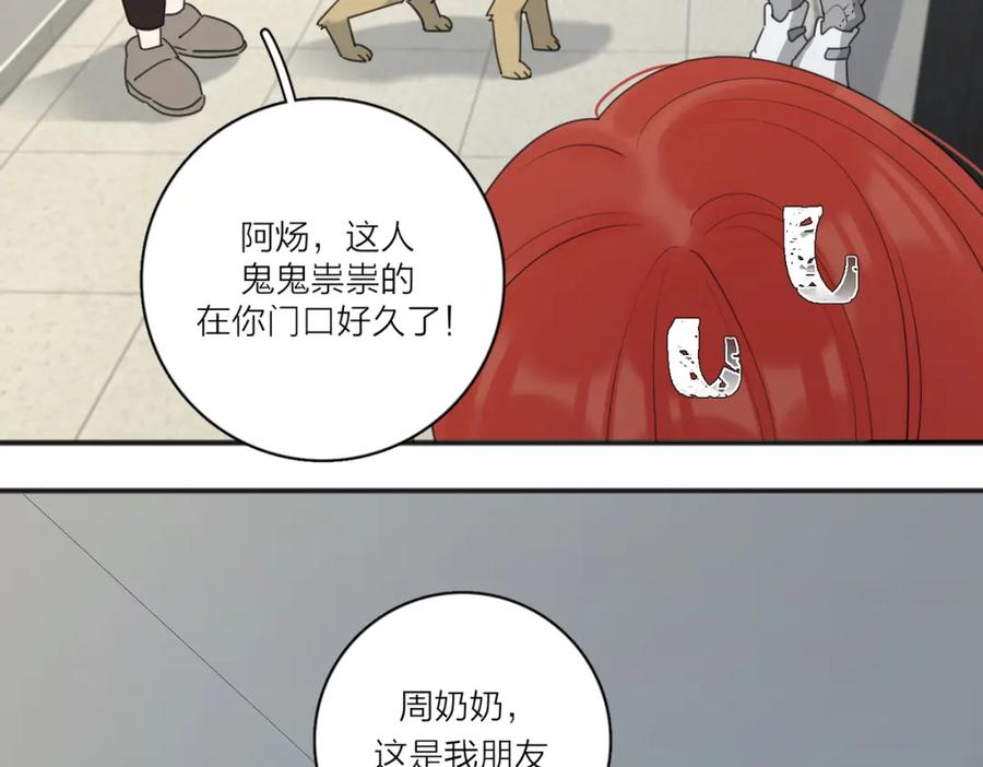 《爱情的样子：心之所向》第48话 不安 第75页