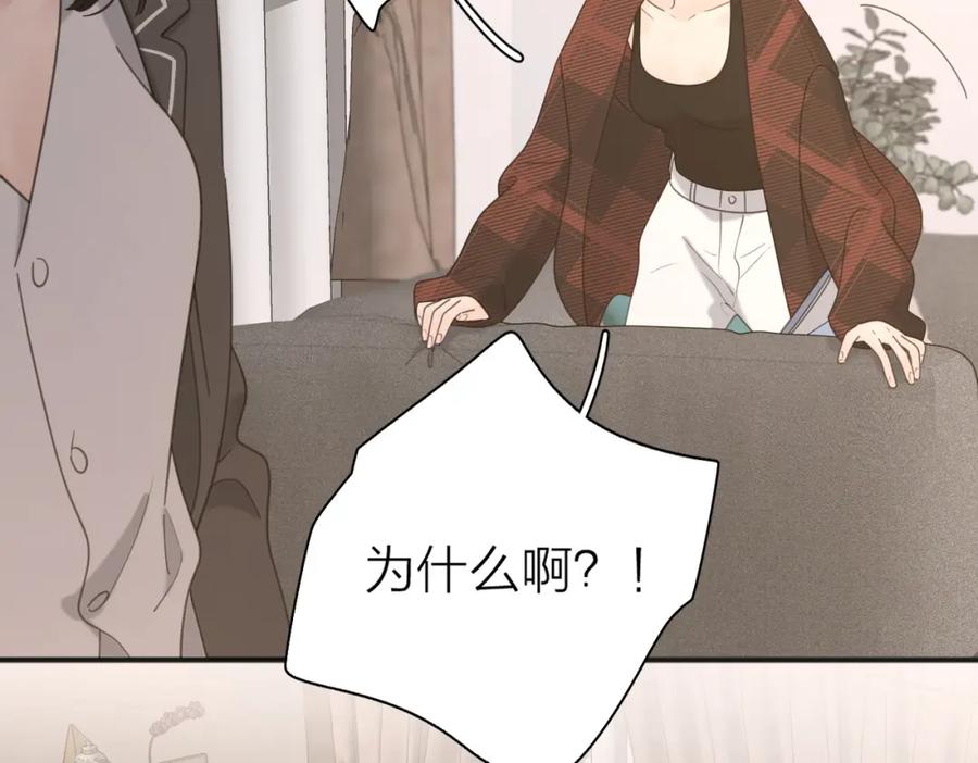 《爱情的样子：心之所向》第48话 不安 第16页