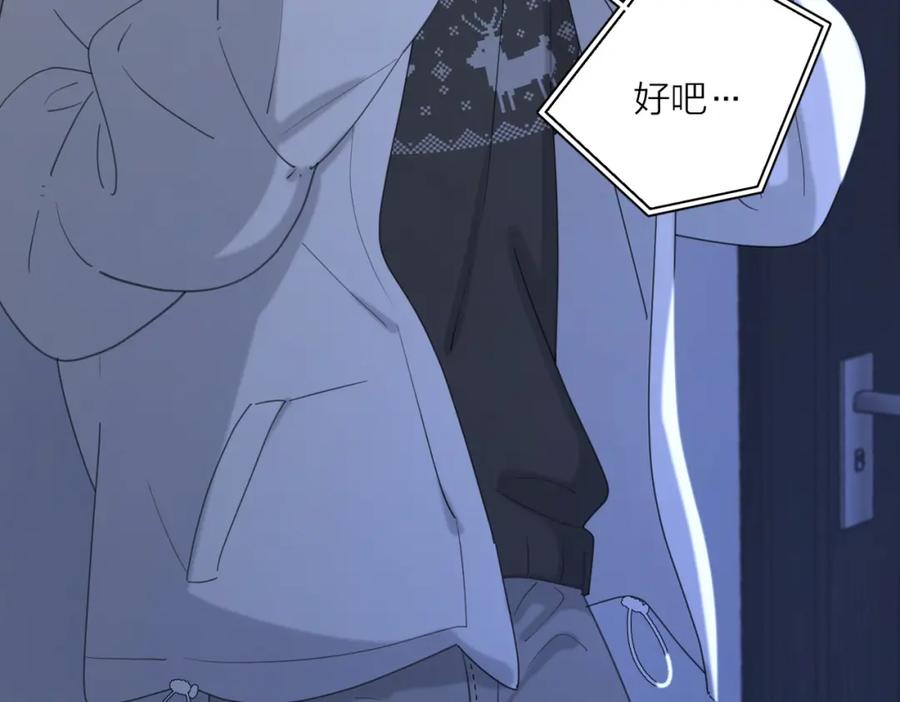《爱情的样子：心之所向》第48话 不安 第58页