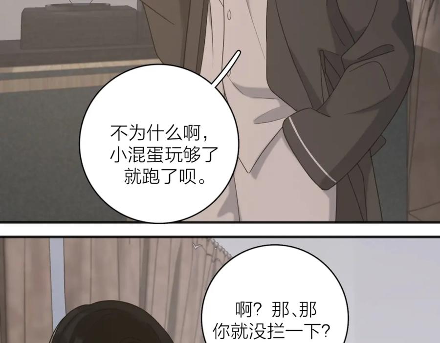 《爱情的样子：心之所向》第48话 不安 第20页