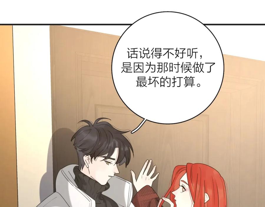 《爱情的样子：心之所向》第48话 不安 第91页