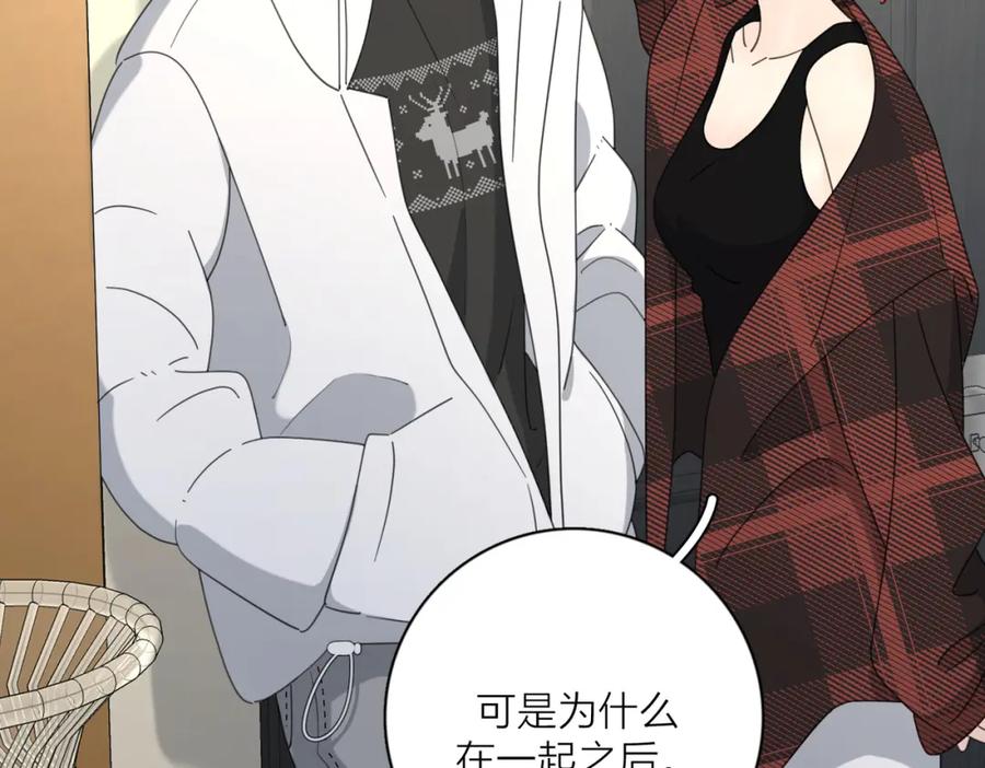 《爱情的样子：心之所向》第48话 不安 第87页