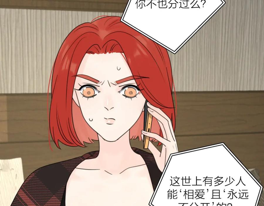 《爱情的样子：心之所向》第48话 不安 第36页