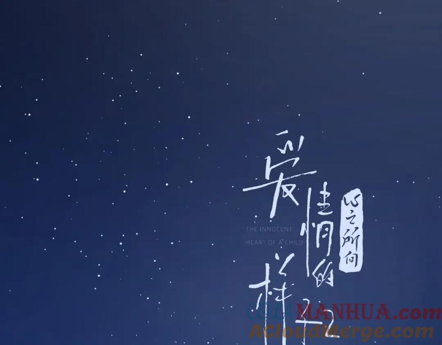 《爱情的样子：心之所向》第48话 不安 第9页