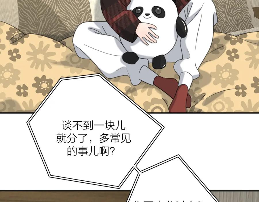 《爱情的样子：心之所向》第48话 不安 第35页